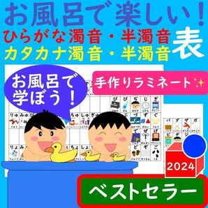 あいうえお表 お風呂で楽しい!濁音・半濁音表表セット お風呂ポスター 学習一覧表
