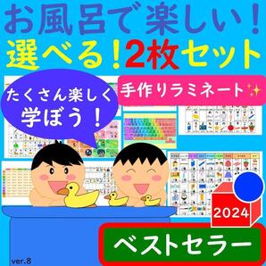 漢字 ポスター お風呂で楽しい!選べる!2枚セット かけ算ポスター あいうえお表
