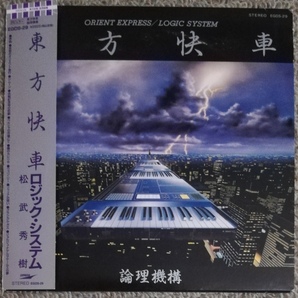 LOGIC SYSTEM / ORIENT EXPRESS - 東方快車 ロジックシステム 松武秀樹 紙ジャケット