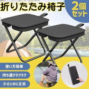 折り畳み椅子 2個セット 軽量コンパクト アウトドア キャンプ チェア 黒