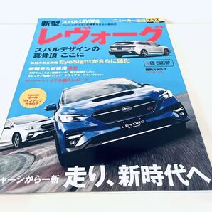【送料無料】ニューカー速報プラス スバル レヴォーグ