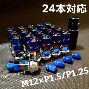 送料無料 ROASTEDBLUE 安心のスチール製ホイールナット20本 M12×P1.25/P1.5 トヨタ 日産 ホンダ スバル 軽自動車 アルファード プリウス