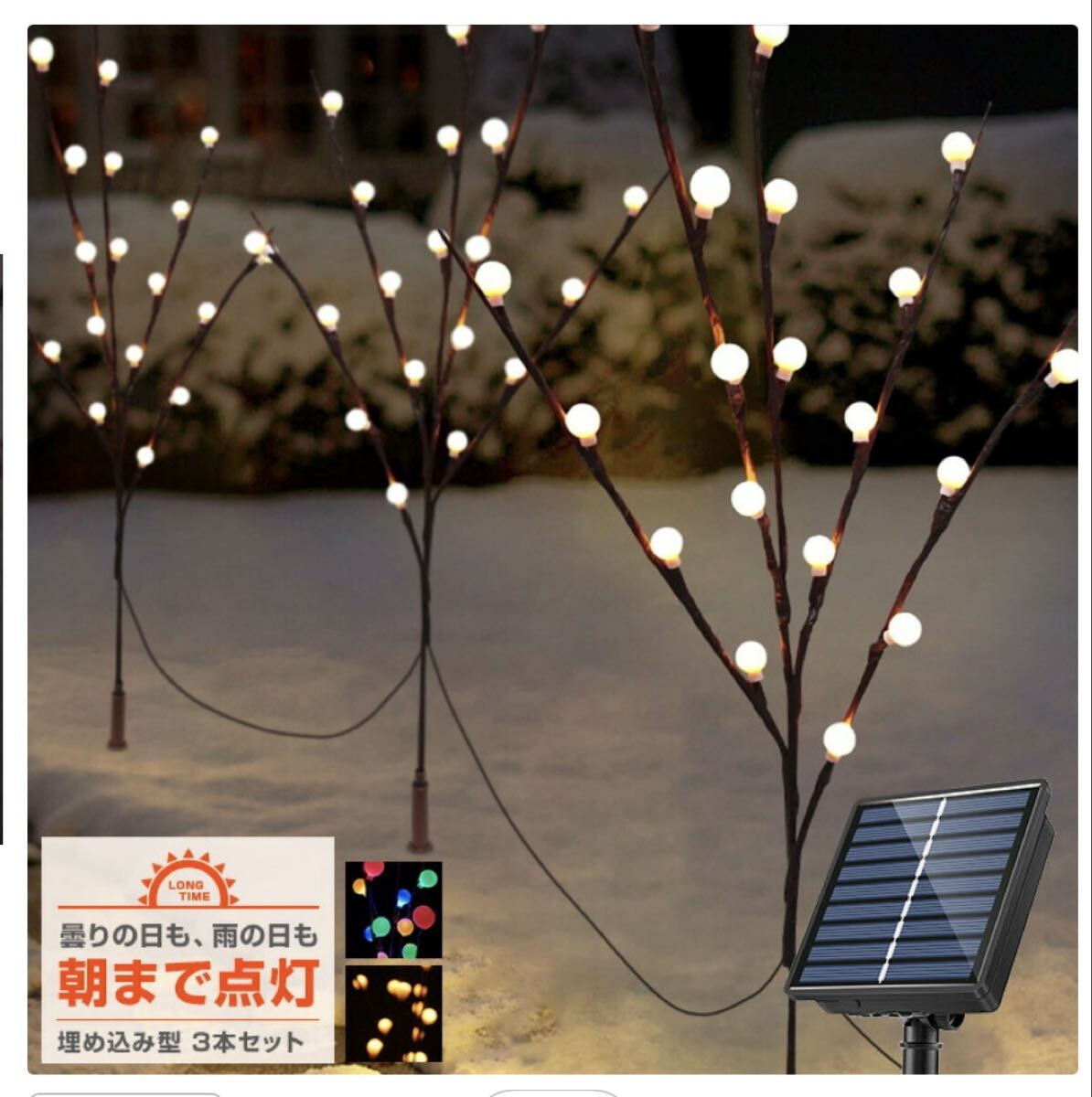 ソーラー イルミネーション カラー ボール 3本セットレインボー埋め込み 屋外用