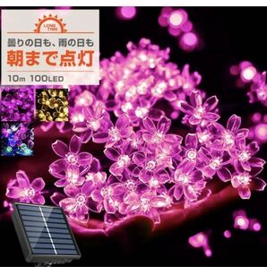 ソーラー イルミネーション ストレート 桜 LED 100球 10m ブルーホワイト