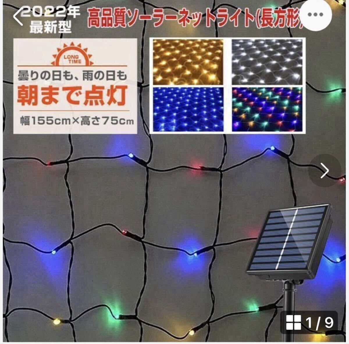 ソーラー イルミネーション ネットライト 長方形 幅155㎝×高さ75㎝ ホワイ