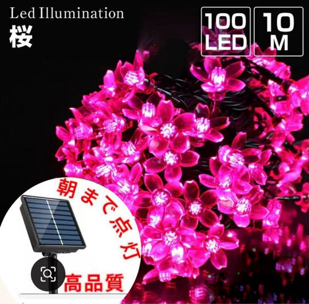 ソーラー イルミネーション ストレート 桜 LED 100球 10m ブルーホワ