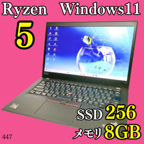 Ryzen5!Windows11/SSD/フルHD/レノボノートパソコン/小型 447
