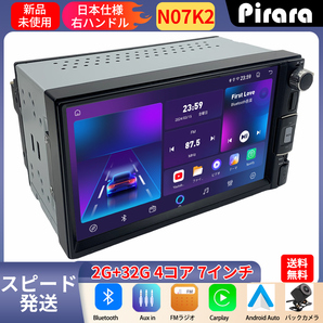 PC-N07K2 Android10.0カーナビ 7インチ アンドロイドナビ 2GB+32GB Bluetooth付き GPS 5GWiFi Carplay Androidauto ミラーリング対応