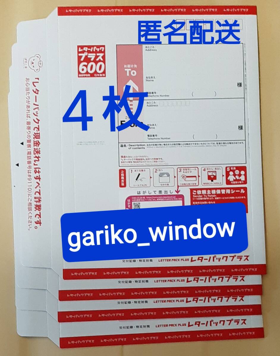 未使用 レターパックプラス 25枚セット レターパック等の通販｜郵便局のネットショップ