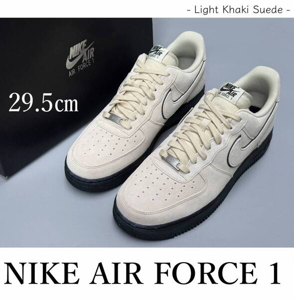 ◆モデル出品◆新品 29.5cm 海外限定 ナイキ エアフォース1 ロー スニーカー ライトカーキ スウェード NIKE AIR FORCE 1 LOW HQ1966-200