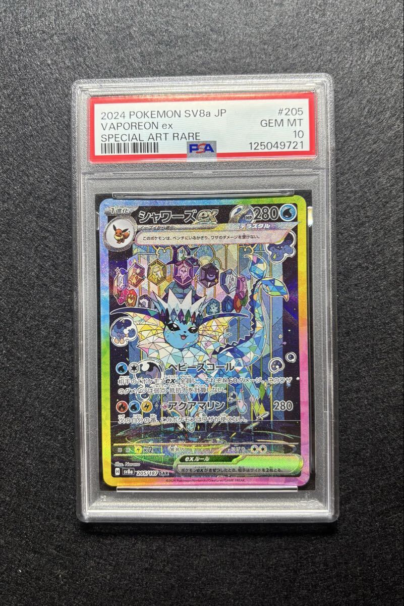 Yahoo!オークション -「シャワーズex psa10」の落札相場・落札価格