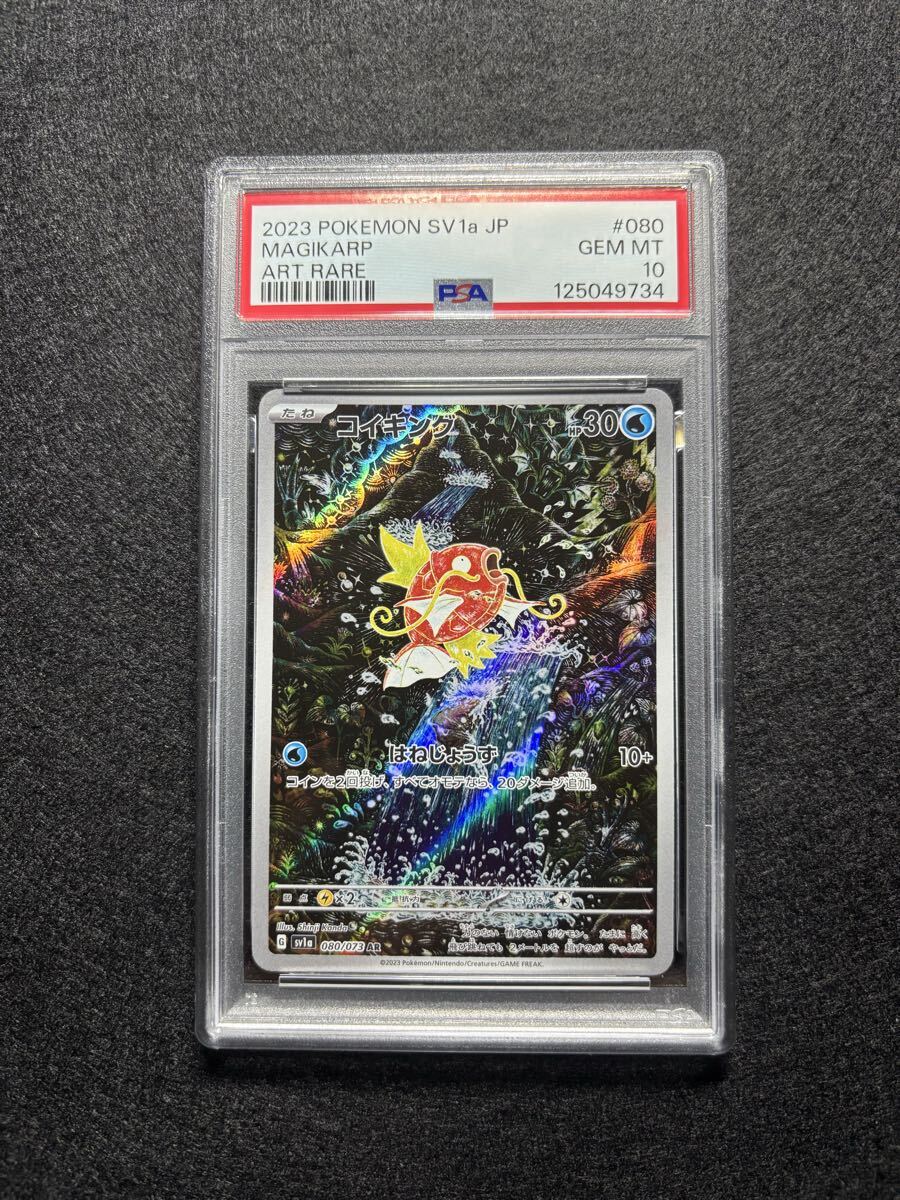 Yahoo!オークション -「コイキング ar psa10」の落札相場・落札価格