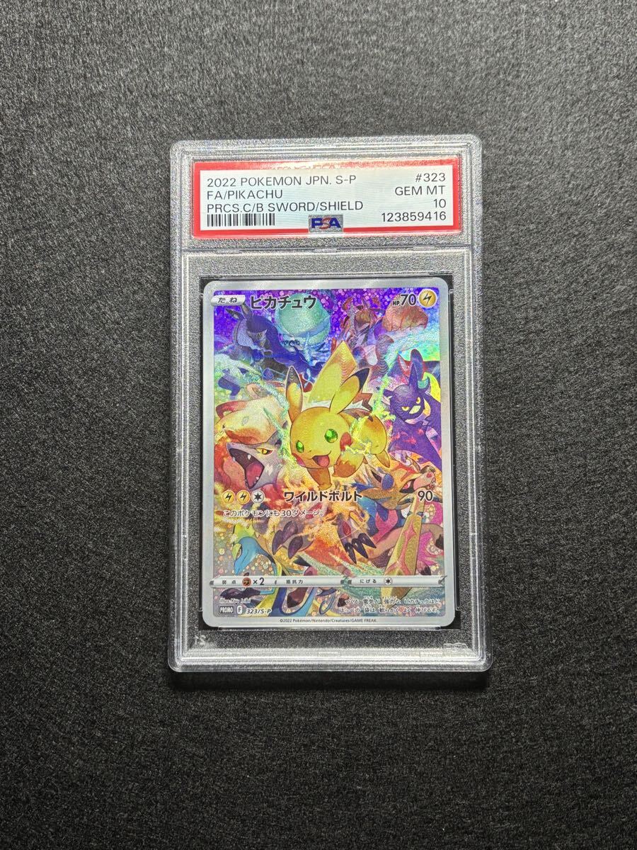 Yahoo!オークション -「プレシャス ピカチュウ psa10」の落札相場