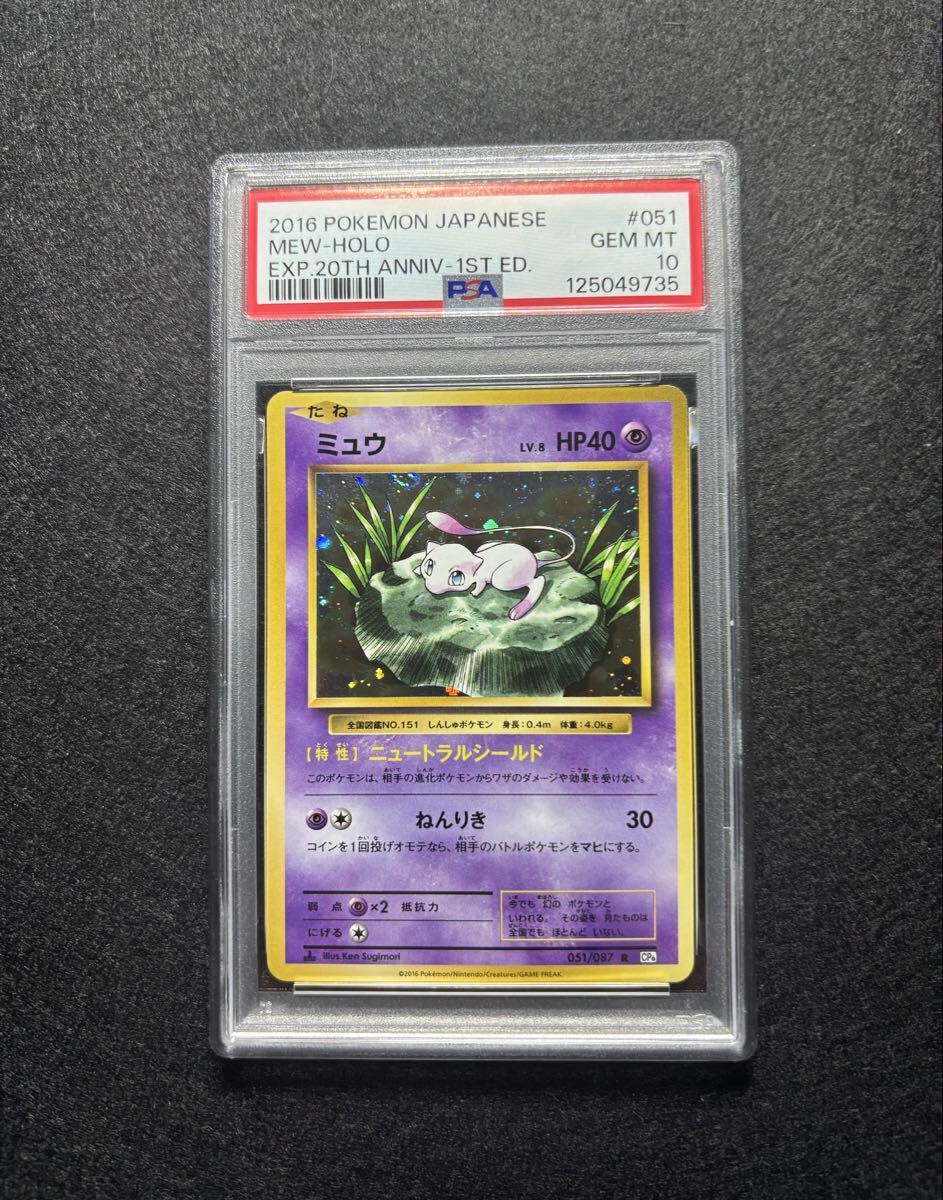 Yahoo!オークション -「psa 10 ミュウ」(ポケモンカードゲーム