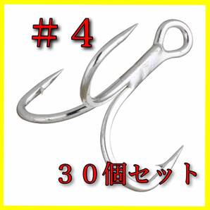 トリプルフック #4 30個セット コスパ最強! ルアー :トレイブルフック バス釣り ワーム オフセットフック