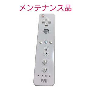 【動作確認済み】 任天堂 純正 Wiiリモコン RVL-003 ホワイト メンテナンス品