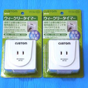 ★☆CUSTOM カスタム WT-03 ウィークリータイマー プログラムタイマー 1500W 2台セット 新品未開封☆★