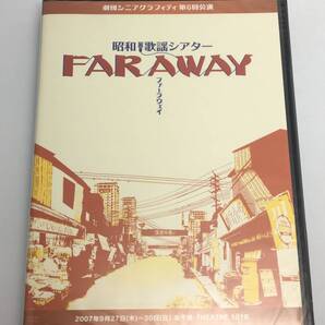 新品未開封DVD 安倍なつみ/劇団シニアグラフティ 昭和歌謡シアター「FAR AWAY」(仮)2007/12/19HKBN-500944942463830946(STIB1123)