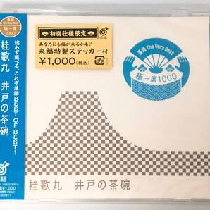 新品未開封CD 桂歌丸 / 落語 The Very Best 極一席1000 4582290353029