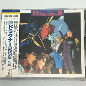 アニメ系CD機甲戦記ドラグナー 2BGM集1987/05/05K32X-70504988003021672