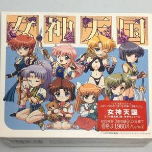 新品未開封CD 女神天国ラジオ講座 第3期 秋季ゼミナール1995/10/05KICA-2674988003177959