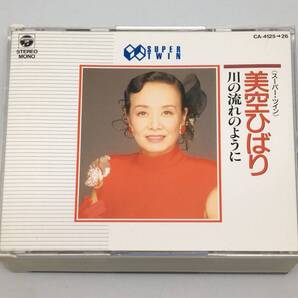 CD美空ひばり / スーパー・ツイン ~川の流れのように~1989/12/10CA-4125 4988001350330(STIBA2795)