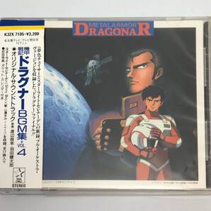 CDアルバム機甲戦記ドラグナーBGM集41987/12/21K32X-71054988003035617