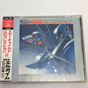 アニメ系CD重戦機エルガイム BGM集 VOL.21986/07/15K30X-70194988003005733