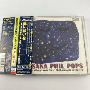 帯付きCD 宮川彬良&大阪フィルポップス/星に願いを 2000/09/21 COCX-31084 4988001472490