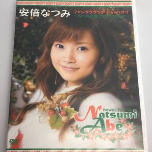 新品未開封DVD 安倍なつみ ファンクラブツアー in ハワイ -なっちと過ごすクリスマス-TGBS-3364(STIB1151)