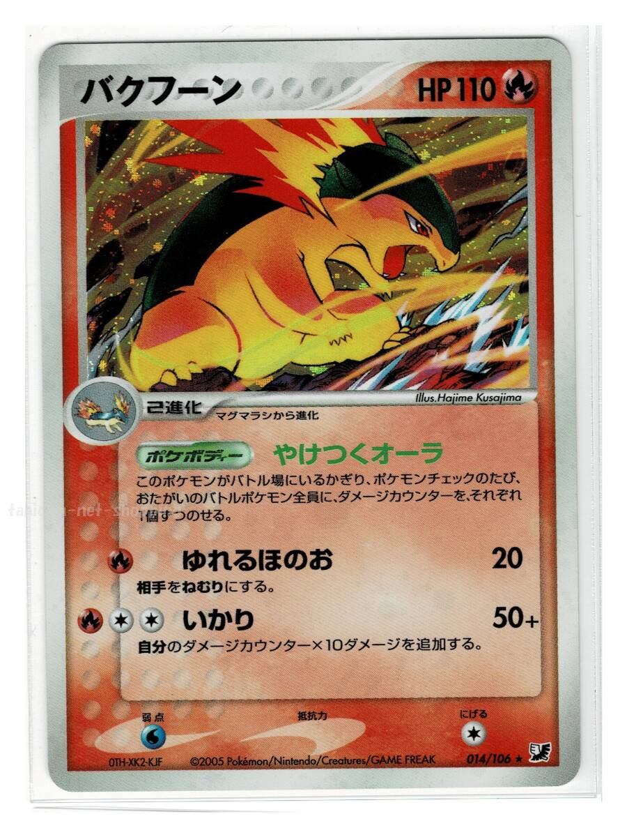 Yahoo!オークション -「バクフーン ポケモンカード」の落札相場・落札価格