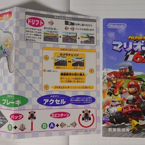 マリオカート64 取扱説明書&操作一覧表