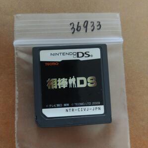 相棒DS #だんごまる_ゲーム 36933