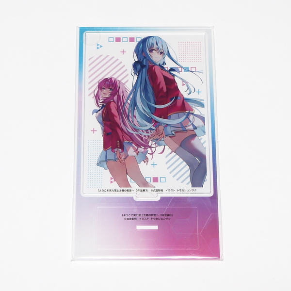 【新品】ようこそ実力至上主義の教室へ 3年生編 アニメイト限定 アクリルスタンド 単品 / 椎名ひより 一之瀬帆波 店舗特典 アクスタ よう実