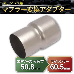 変換アダプター 50.8㎜ 60.5㎜ ステンレス 差込径 変換ジョイントパイプ 社外サイレンサー マフラースペーサー スリップオン バイク