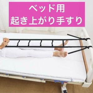 【6ハンドル】ベッド 起き上がり手すり ベッド用手すり 立ち上がり補助 介護補助