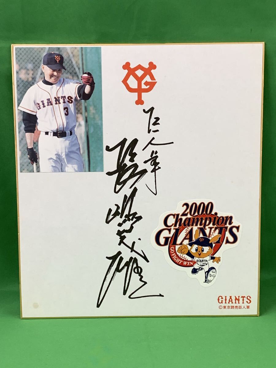 【左手】激レア 長嶋茂雄 ジャイアンツ サイン 2025年最新】Yahoo!オークション -長嶋茂雄 サインの中古品・新品・未