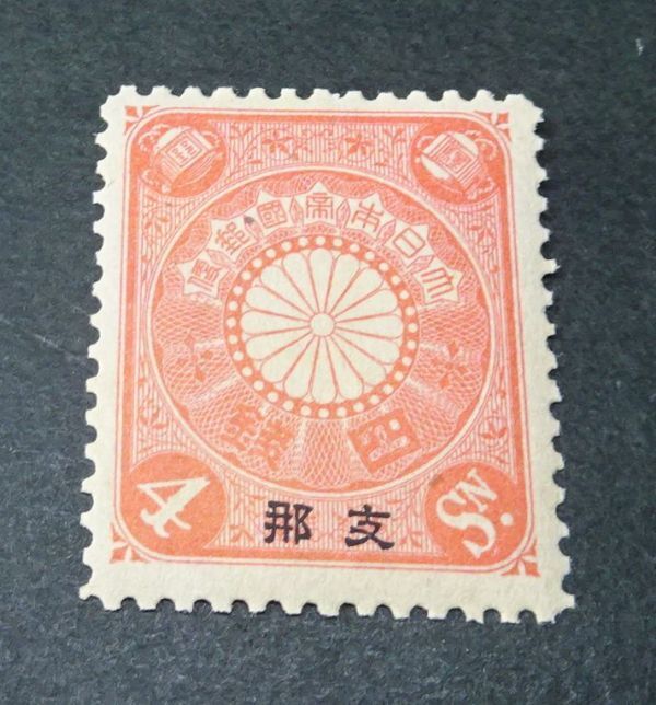 古い普通切手 匊切手 珍品？ 000000002388_H9wn5tF.jpg