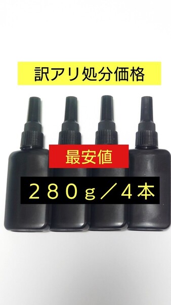 【セール終了】計280g 日本製レジン液 ハードタイプ 訳あり着色用UVレジン ハイブリット UV-LEDランプ 透明 手芸用クラフト