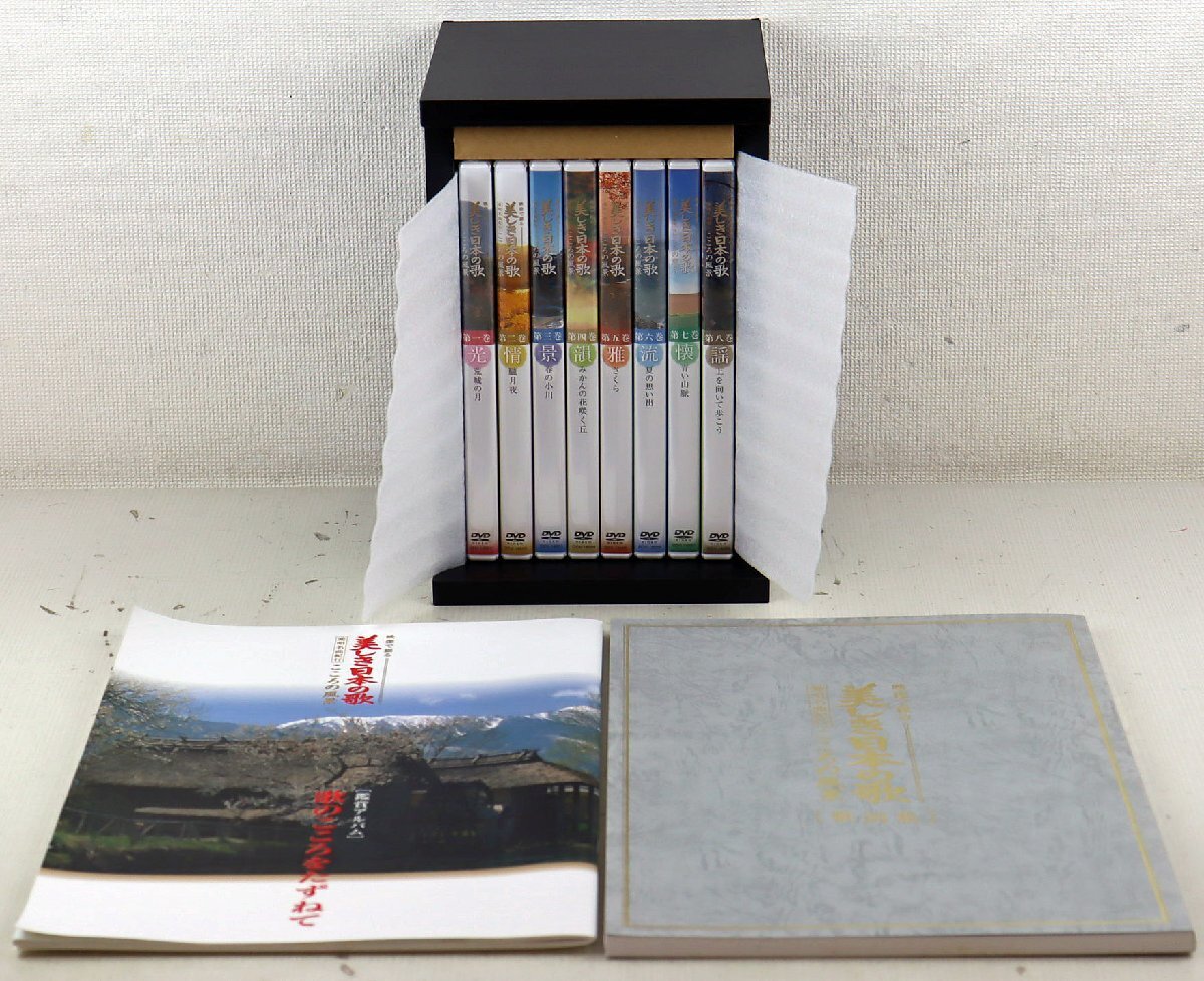 豪華◈最新盤】『美しき日本の歌』DVD全8巻 全曲歌謡集 ◈ 鑑賞