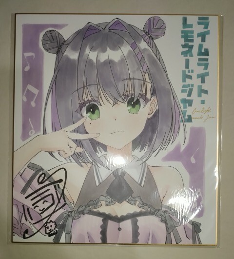 ライムライト・レモネードジャム プレミアム 本体 色紙 アクスタ ピック ライムライト・レモネードジャム プレミアム版同梱特典 恵凪