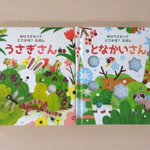 【びほん堂】人気絵本!!ゆびでさわってどこかな?えほんの絵本まとめて2冊セット★うさぎさん★となかいさん★
