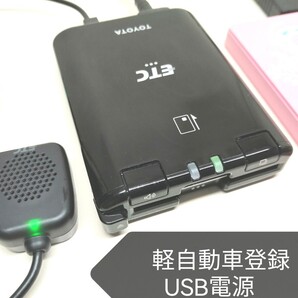 ☆軽自動車登録☆Panasonic 新セキュリティ対応 トヨタ純正ETC車載器 USB電源仕様 バイク 音声案内