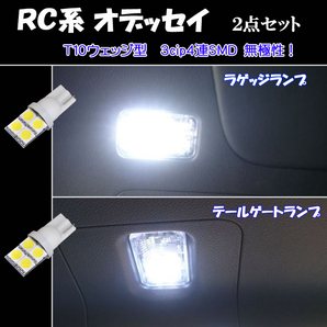 オデッセイ RC1 RC2 RC4 LED ラゲッジランプ&カーゴランプ T10 3cip-4連SMD RC系 内装 ルームランプ ライト パーツ LEDバルブ 2個セット