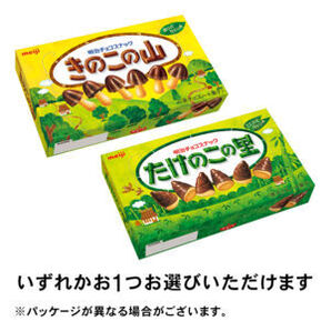 明治 きのこの山 または たけのこの里 3個分 セブン セブンイレブン