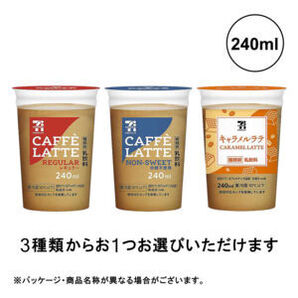 セブンプレミアム カフェラテ 3本分 セブン セブンイレブン