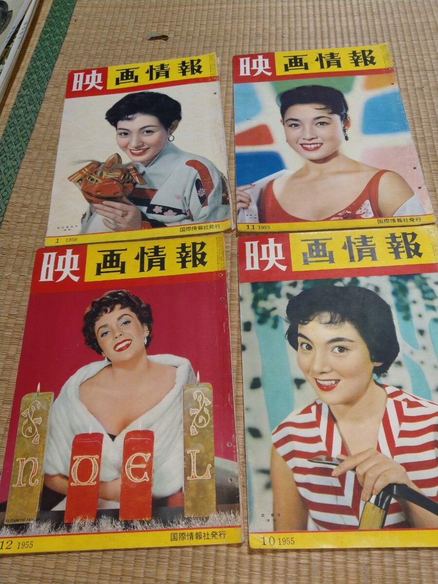 古本昭和レトロ　映画情報　 若尾文子 有馬稲子 昔本　ソフィアローレン　クラシッ