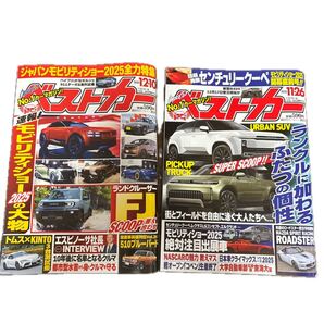 ベストカー 2025年11/26 12/10最新号 2冊セット