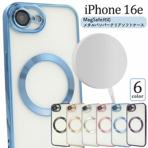 iPhone 16e MagSafe対応メタルバンパーケース/アイフォン スマホケース