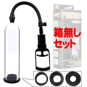 匿名発送 送料無料 箱無 ペニス増大ポンプ/トレーニング/手動式吸引/巨根化/パワーアップ/亀頭増大/包茎改善/勃起不全/勃起力up/男性ED対策